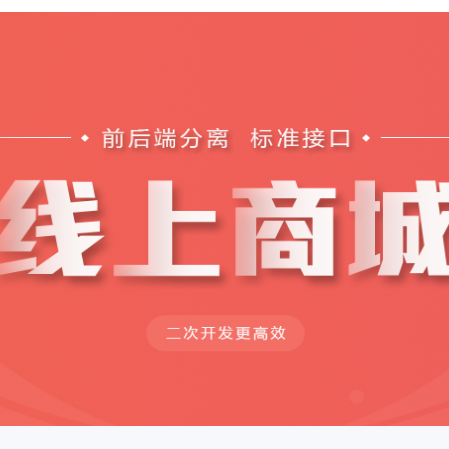 线上商城.png