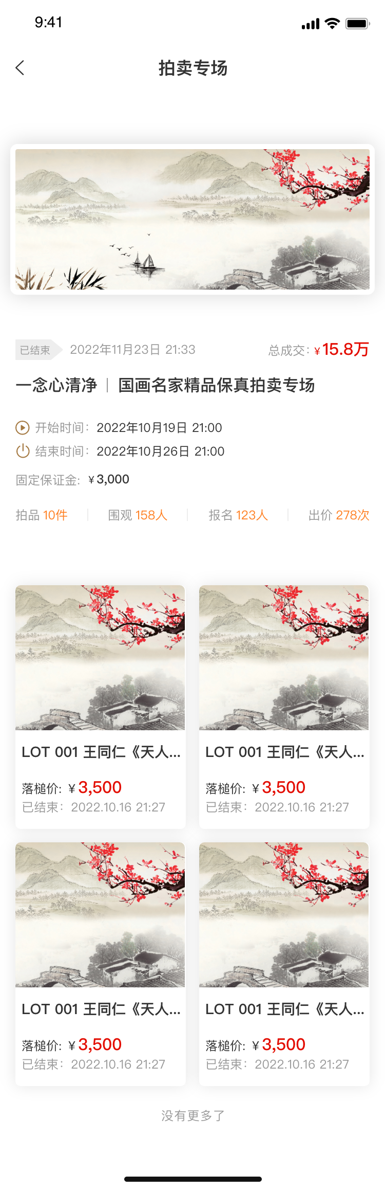 拍品详情-拍卖专场.png