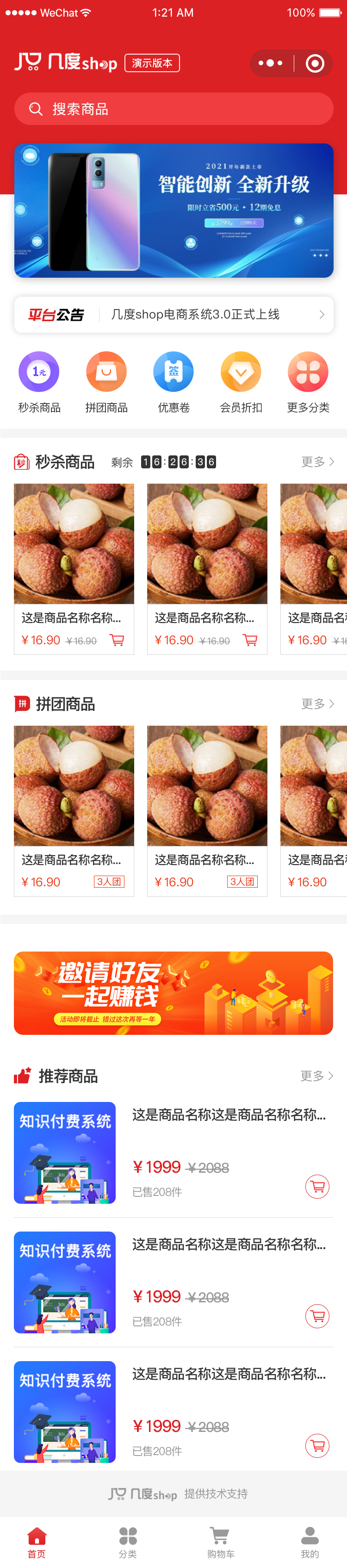 限时秒杀
